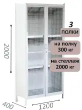 Стеллаж-шкаф СТ-300 с сетчатыми дверьми и сплошной стенкой 2000х1280х400, 3 полки
