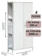 Стеллаж-шкаф СТ-600 с сплошными дверьми и сетчатой стенкой 2000х1000х600, 4 полки