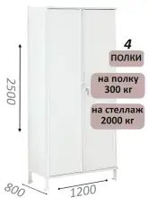 Стеллаж-шкаф СТ-300 с сплошными дверьми и сплошной стенкой 2500х1280х800, 4 полки