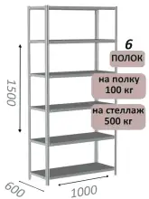 Стеллаж металлический полочный МС-500 1500х1000х600, 6 полок, светло-серый