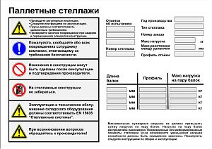 Таблички на стеллажи