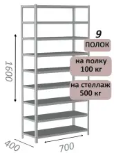 Стеллаж MS Standart 160х70х40, 9 полок, серый