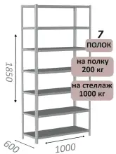 Стеллаж MS Hard 185х100х60, 7 полок