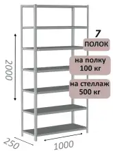 Стеллаж MS Standart 200х100х25, 7 полок, серый