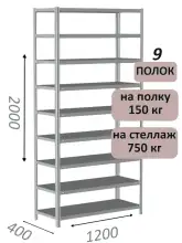 Стеллаж MS Strong 200х120х40, 9 полок