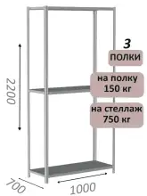 Стеллаж MS Strong 220х100х70, 3 полки