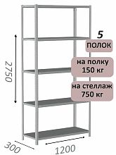 Стеллаж MS Strong 275х120х30, 5 полок
